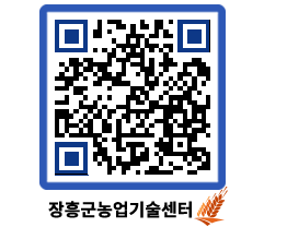 농업기술센터 QRCODE - 농사정보 페이지 바로가기 (http://www.jangheung.go.kr/jares/35ppnb@)