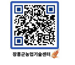 농업기술센터 QRCODE - 농사정보 페이지 바로가기 (http://www.jangheung.go.kr/jares/3bflpb@)