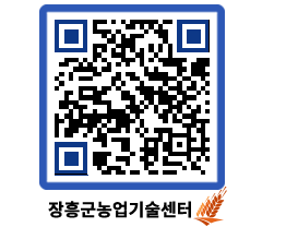 농업기술센터 QRCODE - 농사정보 페이지 바로가기 (http://www.jangheung.go.kr/jares/3cnsxy@)