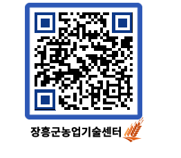 농업기술센터 QRCODE - 농사정보 페이지 바로가기 (http://www.jangheung.go.kr/jares/3d213y@)