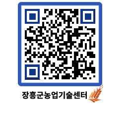 농업기술센터 QRCODE - 농사정보 페이지 바로가기 (http://www.jangheung.go.kr/jares/3g3j3z@)