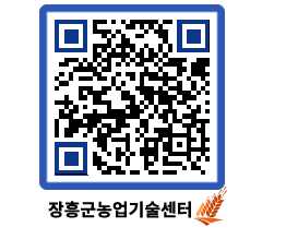 농업기술센터 QRCODE - 농사정보 페이지 바로가기 (http://www.jangheung.go.kr/jares/3iqzvv@)