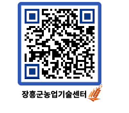 농업기술센터 QRCODE - 농사정보 페이지 바로가기 (http://www.jangheung.go.kr/jares/3ld0rj@)