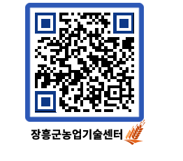 농업기술센터 QRCODE - 농사정보 페이지 바로가기 (http://www.jangheung.go.kr/jares/3mutud@)