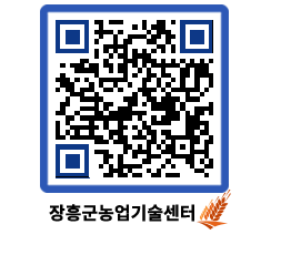 농업기술센터 QRCODE - 농사정보 페이지 바로가기 (http://www.jangheung.go.kr/jares/3n5gdo@)