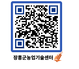 농업기술센터 QRCODE - 농사정보 페이지 바로가기 (http://www.jangheung.go.kr/jares/3sgmgj@)