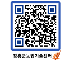 농업기술센터 QRCODE - 농사정보 페이지 바로가기 (http://www.jangheung.go.kr/jares/3wwsdj@)