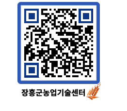 농업기술센터 QRCODE - 농사정보 페이지 바로가기 (http://www.jangheung.go.kr/jares/444iic@)