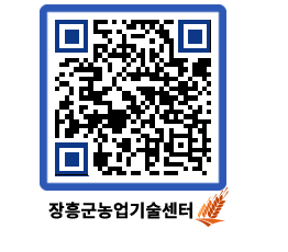 농업기술센터 QRCODE - 농사정보 페이지 바로가기 (http://www.jangheung.go.kr/jares/4b3q04@)