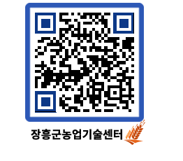 농업기술센터 QRCODE - 농사정보 페이지 바로가기 (http://www.jangheung.go.kr/jares/4dt4fr@)