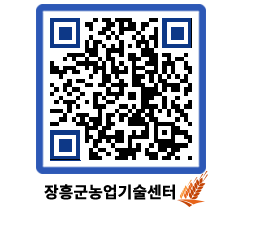 농업기술센터 QRCODE - 농사정보 페이지 바로가기 (http://www.jangheung.go.kr/jares/4sjdh3@)