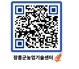 농업기술센터 QRCODE - 농사정보 페이지 바로가기 (http://www.jangheung.go.kr/jares/4u0u1g@)