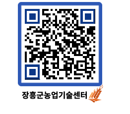 농업기술센터 QRCODE - 농사정보 페이지 바로가기 (http://www.jangheung.go.kr/jares/4x1u2l@)