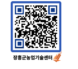 농업기술센터 QRCODE - 농사정보 페이지 바로가기 (http://www.jangheung.go.kr/jares/4x2fw3@)