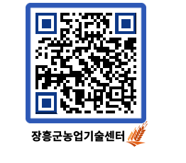 농업기술센터 QRCODE - 농사정보 페이지 바로가기 (http://www.jangheung.go.kr/jares/512f5q@)