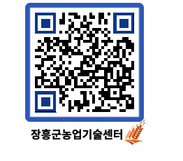 농업기술센터 QRCODE - 농사정보 페이지 바로가기 (http://www.jangheung.go.kr/jares/52j4wr@)