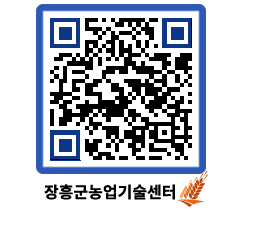 농업기술센터 QRCODE - 농사정보 페이지 바로가기 (http://www.jangheung.go.kr/jares/55oley@)