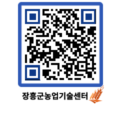 농업기술센터 QRCODE - 농사정보 페이지 바로가기 (http://www.jangheung.go.kr/jares/5i5vq0@)