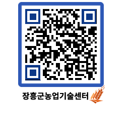 농업기술센터 QRCODE - 농사정보 페이지 바로가기 (http://www.jangheung.go.kr/jares/5pkjag@)