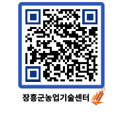 농업기술센터 QRCODE - 농사정보 페이지 바로가기 (http://www.jangheung.go.kr/jares/5tlo3m@)