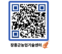 농업기술센터 QRCODE - 농사정보 페이지 바로가기 (http://www.jangheung.go.kr/jares/5wqpmq@)