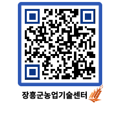 농업기술센터 QRCODE - 농사정보 페이지 바로가기 (http://www.jangheung.go.kr/jares/5zcrh3@)