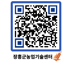 농업기술센터 QRCODE - 농사정보 페이지 바로가기 (http://www.jangheung.go.kr/jares/a0bmpv@)