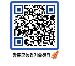 농업기술센터 QRCODE - 농사정보 페이지 바로가기 (http://www.jangheung.go.kr/jares/am1xtg@)