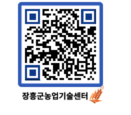 농업기술센터 QRCODE - 농사정보 페이지 바로가기 (http://www.jangheung.go.kr/jares/b0japb@)