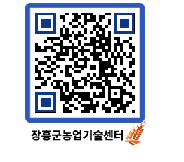 농업기술센터 QRCODE - 농사정보 페이지 바로가기 (http://www.jangheung.go.kr/jares/b4m5ox@)