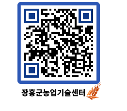 농업기술센터 QRCODE - 농사정보 페이지 바로가기 (http://www.jangheung.go.kr/jares/bp1z00@)