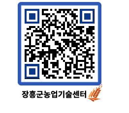 농업기술센터 QRCODE - 농사정보 페이지 바로가기 (http://www.jangheung.go.kr/jares/brv0vd@)