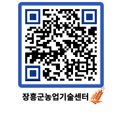 농업기술센터 QRCODE - 농사정보 페이지 바로가기 (http://www.jangheung.go.kr/jares/bskyy4@)