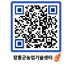 농업기술센터 QRCODE - 농사정보 페이지 바로가기 (http://www.jangheung.go.kr/jares/btbou2@)