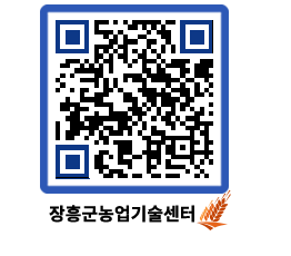 농업기술센터 QRCODE - 농사정보 페이지 바로가기 (http://www.jangheung.go.kr/jares/c0hl4u@)