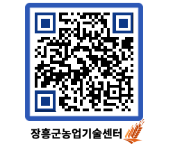 농업기술센터 QRCODE - 농사정보 페이지 바로가기 (http://www.jangheung.go.kr/jares/c0vaht@)