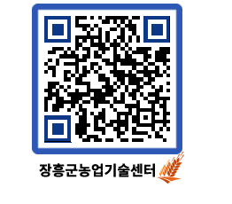 농업기술센터 QRCODE - 농사정보 페이지 바로가기 (http://www.jangheung.go.kr/jares/cbdbtu@)