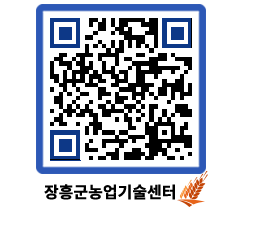 농업기술센터 QRCODE - 농사정보 페이지 바로가기 (http://www.jangheung.go.kr/jares/cj2bqo@)