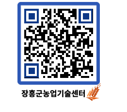 농업기술센터 QRCODE - 농사정보 페이지 바로가기 (http://www.jangheung.go.kr/jares/cxavji@)