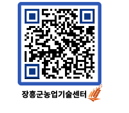 농업기술센터 QRCODE - 농사정보 페이지 바로가기 (http://www.jangheung.go.kr/jares/cy50oe@)