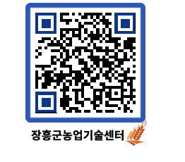 농업기술센터 QRCODE - 농사정보 페이지 바로가기 (http://www.jangheung.go.kr/jares/cyfl2b@)