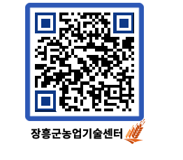 농업기술센터 QRCODE - 농사정보 페이지 바로가기 (http://www.jangheung.go.kr/jares/d0dmzo@)