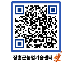 농업기술센터 QRCODE - 농사정보 페이지 바로가기 (http://www.jangheung.go.kr/jares/d2xoh0@)