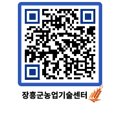 농업기술센터 QRCODE - 농사정보 페이지 바로가기 (http://www.jangheung.go.kr/jares/dbyie2@)