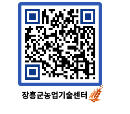 농업기술센터 QRCODE - 농사정보 페이지 바로가기 (http://www.jangheung.go.kr/jares/dietsy@)