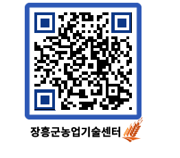 농업기술센터 QRCODE - 농사정보 페이지 바로가기 (http://www.jangheung.go.kr/jares/diuwcp@)