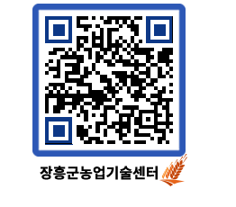 농업기술센터 QRCODE - 농사정보 페이지 바로가기 (http://www.jangheung.go.kr/jares/dudgov@)