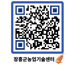 농업기술센터 QRCODE - 농사정보 페이지 바로가기 (http://www.jangheung.go.kr/jares/e3s4r5@)