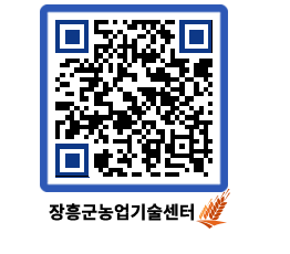 농업기술센터 QRCODE - 농사정보 페이지 바로가기 (http://www.jangheung.go.kr/jares/eefa1m@)