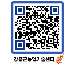 농업기술센터 QRCODE - 농사정보 페이지 바로가기 (http://www.jangheung.go.kr/jares/ela1qg@)